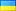 украинский / ukrainian